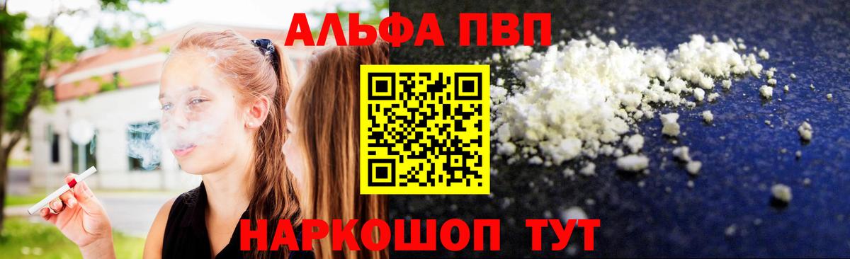 Alpha-PVP VHQ  А ПВП Crystall  хочу   Коломна  Вход с VPN  Альфа ПВП кристаллы 