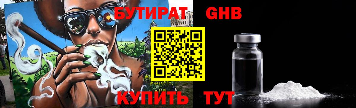 БУТИРАТ 99% Коломна