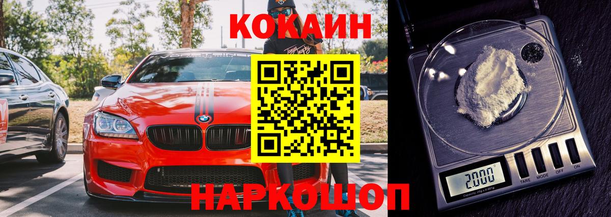 Коломна  Cocaine FishScale  Вход с VPN  Кокаин 99% 