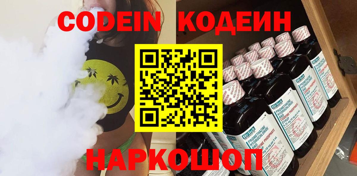 Кодеиновый сироп Lean Purple Drank  Вход с VPN  Коломна  Кодеиновый сироп Lean Purple Drank 