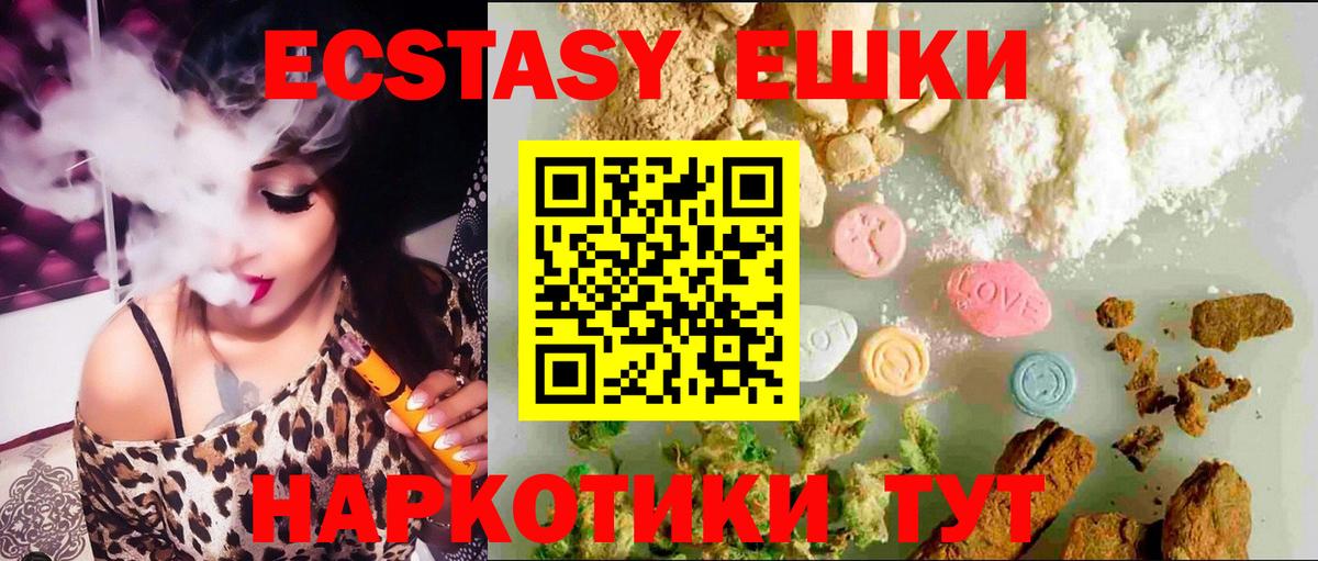 ЭКСТАЗИ 250 мг Коломна
