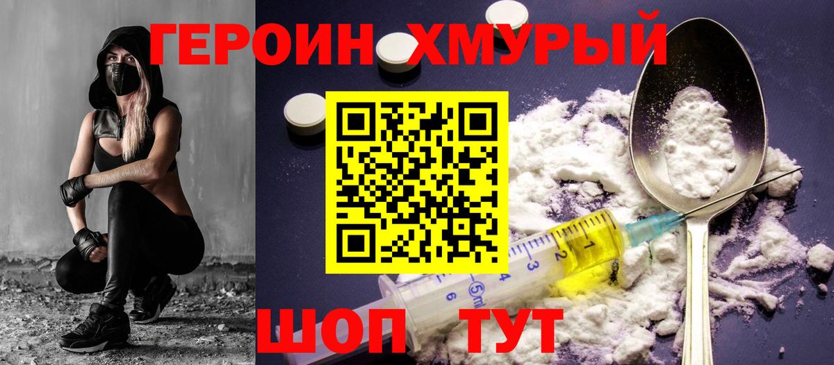 ГЕРОИН  ГЕРОИН Афган  Вход с VPN  Коломна 