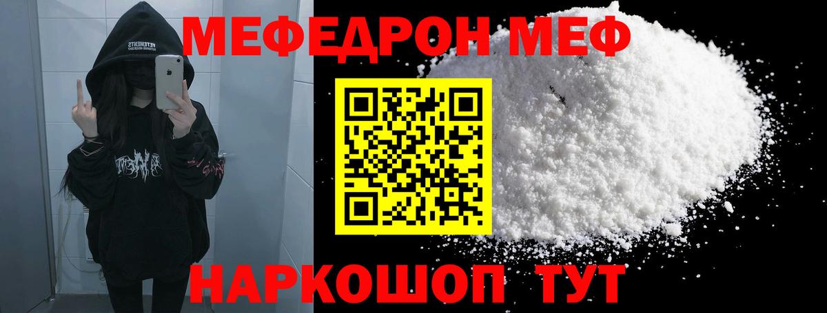 МЕФ кристаллы Коломна